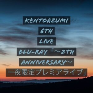 6th LIVE Blu-ray「～2nd anniversary～ 一夜限定プレミアライブ」